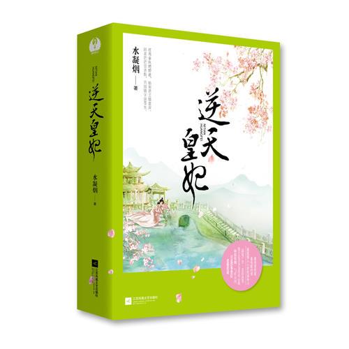 逆天皇妃:全2冊(cè)