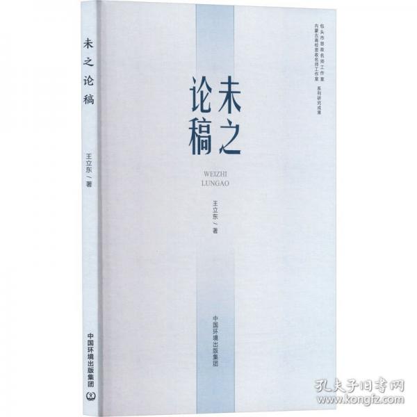 未之論稿