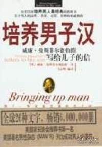 培養(yǎng)男子漢:威廉·曼斯菲爾德伯爵寫給兒子的信