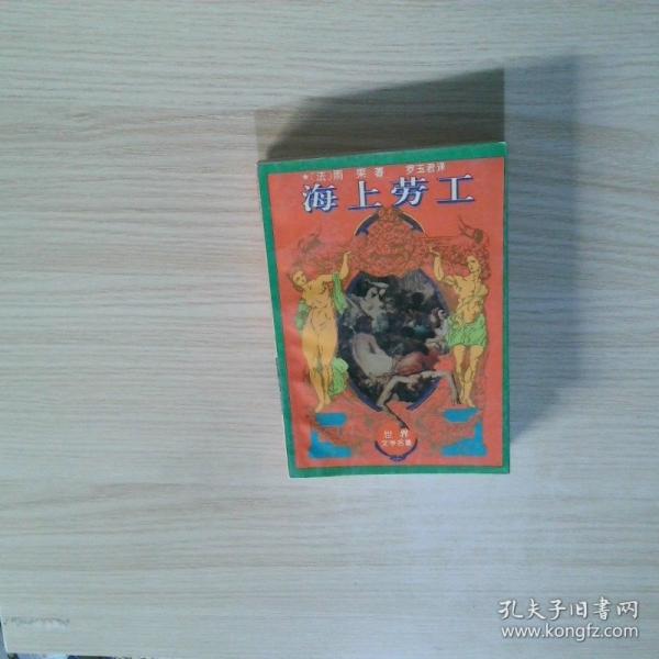 海上勞工