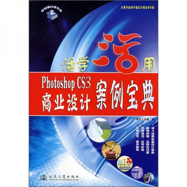 Photoshop CS3商业设计案例宝典