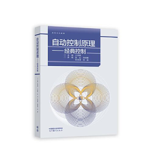 自動(dòng)控制原理——經(jīng)典控制