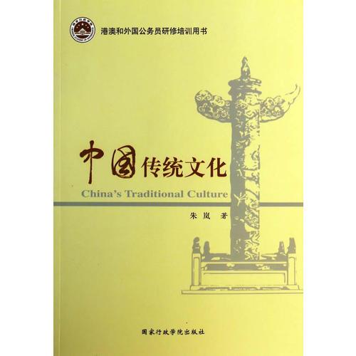 中國傳統(tǒng)文化