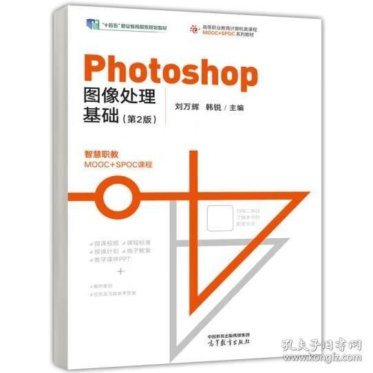 Photoshop圖像處理基礎(chǔ)