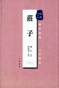 莊子