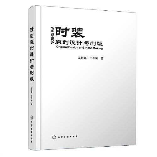 時裝原創(chuàng)設(shè)計(jì)與制版