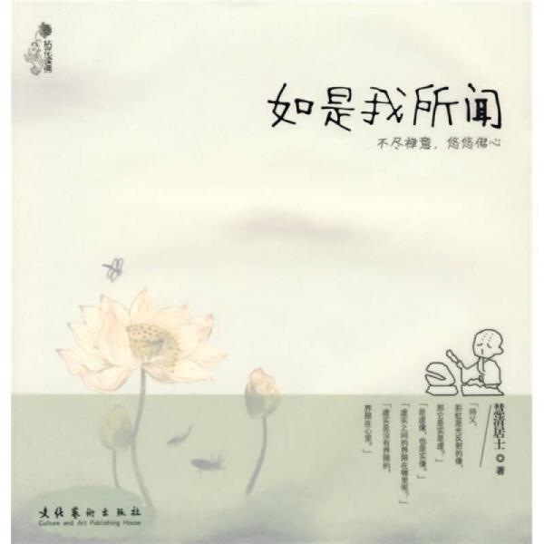 如是我所聞