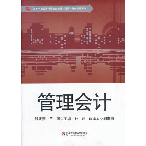 管理會(huì)計(jì)