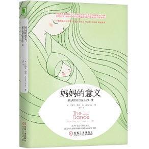 媽媽的意義：孩子如何改變你的一生