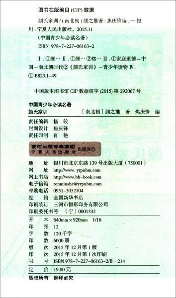 中国青少年必读名著：颜氏家训