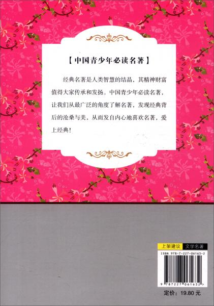 中国青少年必读名著：颜氏家训