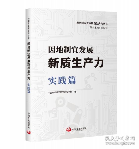 因地制宜發(fā)展新質(zhì)生產(chǎn)力：實(shí)踐篇