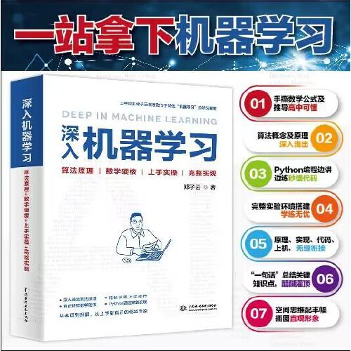 深入機器學(xué)習(xí)