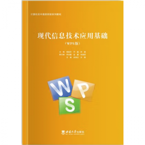 現(xiàn)代信息技術(shù)應(yīng)用基礎(chǔ)