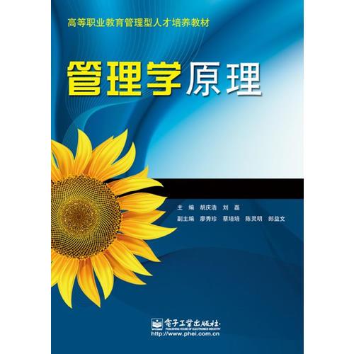 管理學原理