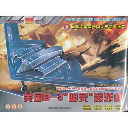 拼圖5 美國B2“幽靈”轟炸機(jī)