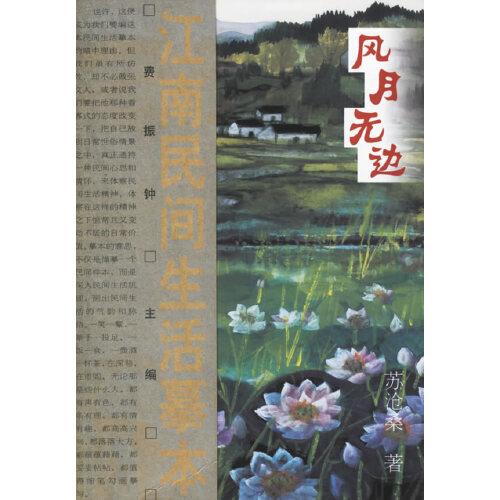 風(fēng)月無(wú)邊