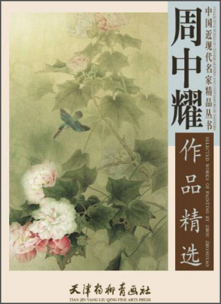 周中耀作品精選