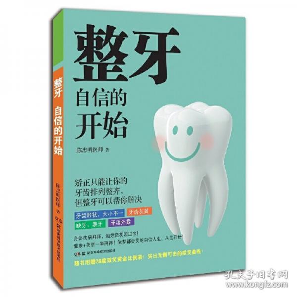 整牙，自信的开始完美脸型从“齿”开始