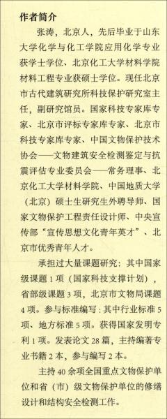 北京近现代文物建筑勘察及结构安全评估