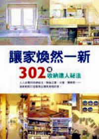 讓家煥然一新 : 