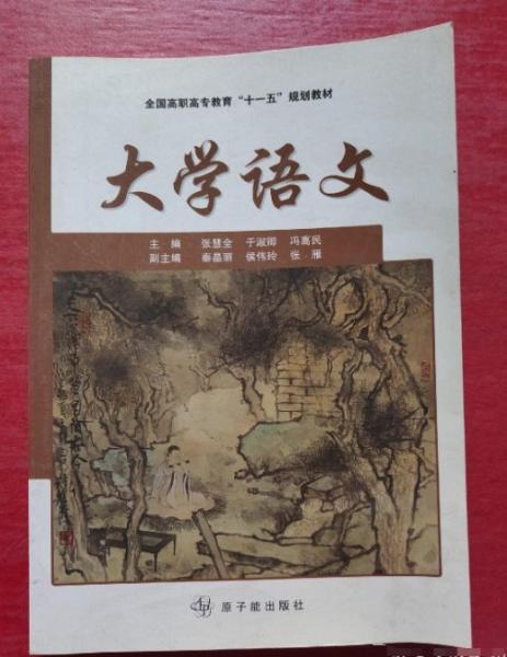 大學語文