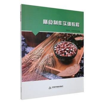 膳食制作實訓教程