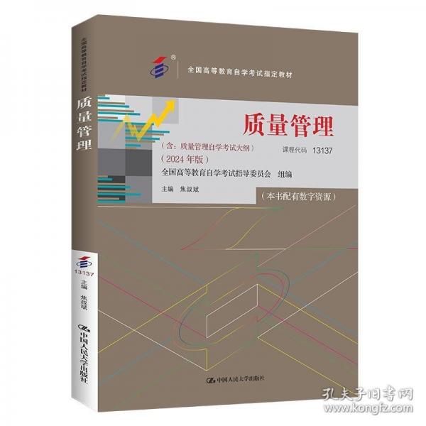 （考）质量管理（））