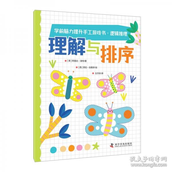 學(xué)前腦力提升手工游戲書.邏輯推理