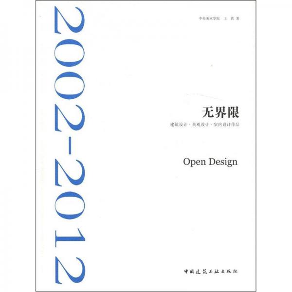 无界限：建筑设计·景观设计·室内设计作品