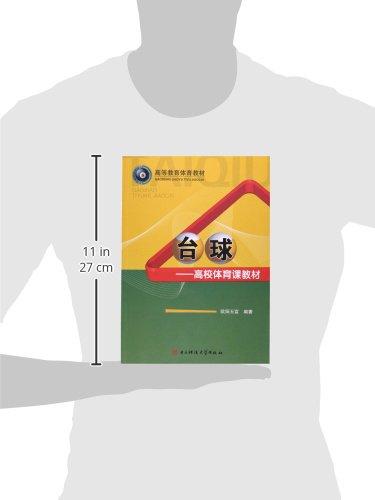 台球--高校体育课教材