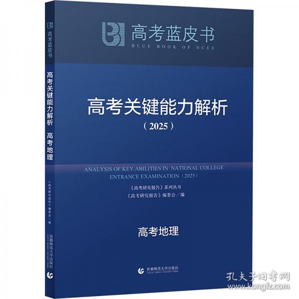 高考关键能力解析高考地理