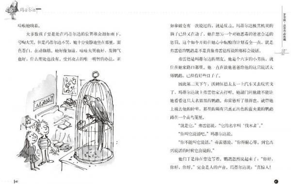 玛蒂尔达：罗尔德·达尔作品典藏