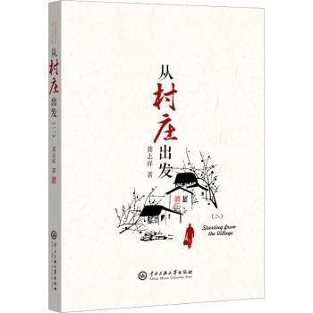 從村莊出發(fā)(2)