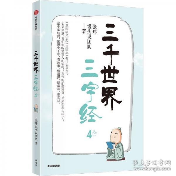 三千世界三字經(jīng) 4