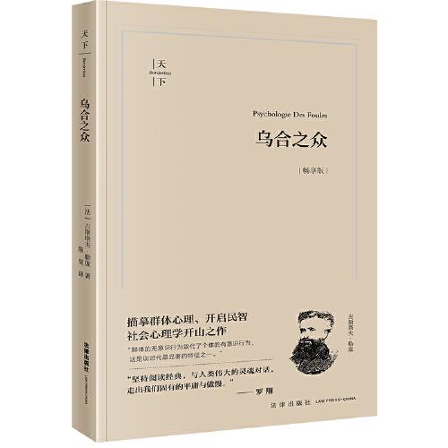 烏合之眾（暢享版）