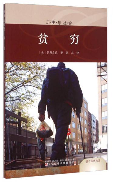 青少年圖書館：貧窮