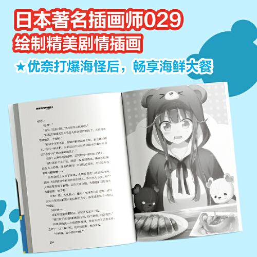 熊熊勇闖異世界4【專享萌熊透卡X2】高人氣動畫原著輕小說