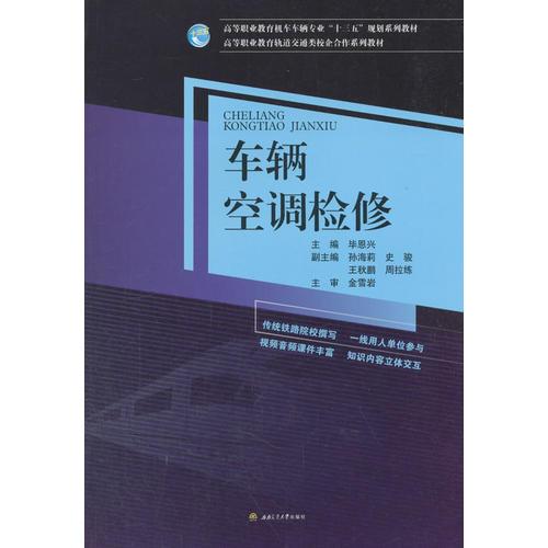 車輛空調(diào)檢修