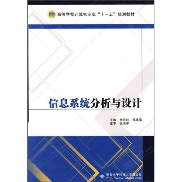 信息系統(tǒng)分析與設(shè)計(jì)
