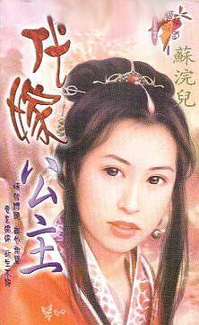 代嫁公主