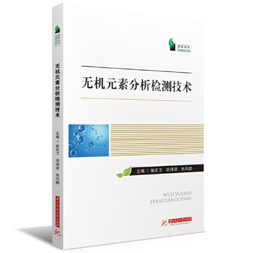 無機元素分析檢測技術(shù)