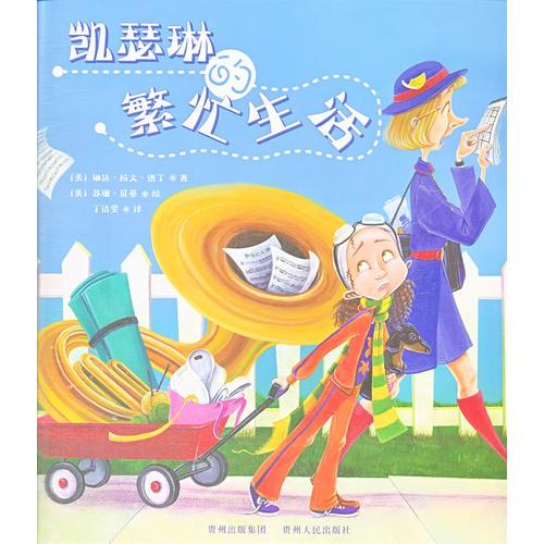 凱瑟琳的繁忙生活