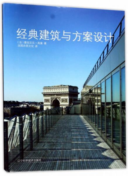 經(jīng)典建筑與方案設(shè)計(jì)