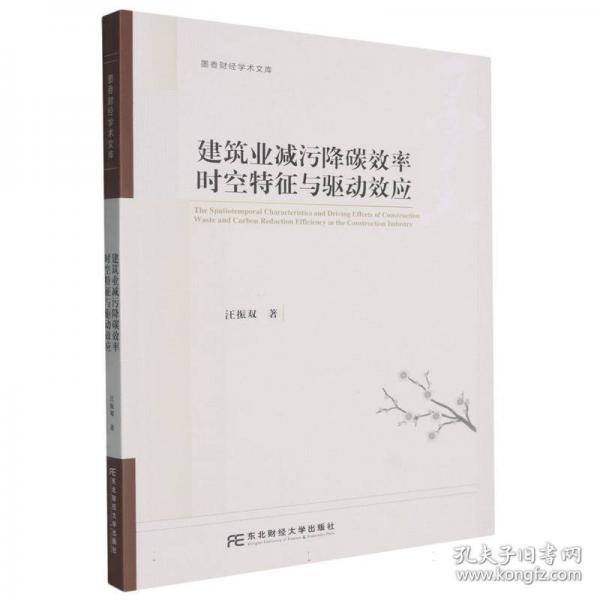 建筑业减污降碳效率时空特征与驱动效应
