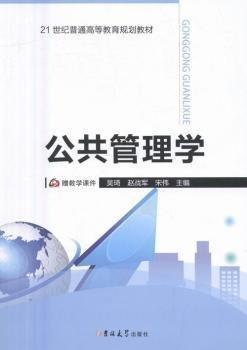 公共管理學(xué)