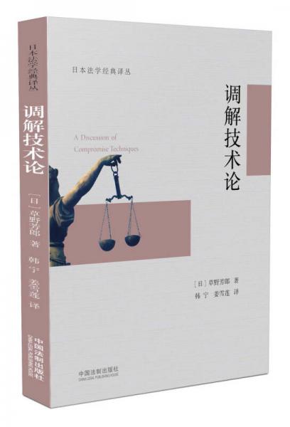 调解技术论(已被翻译成英文、印尼文，韩文等多种版本)