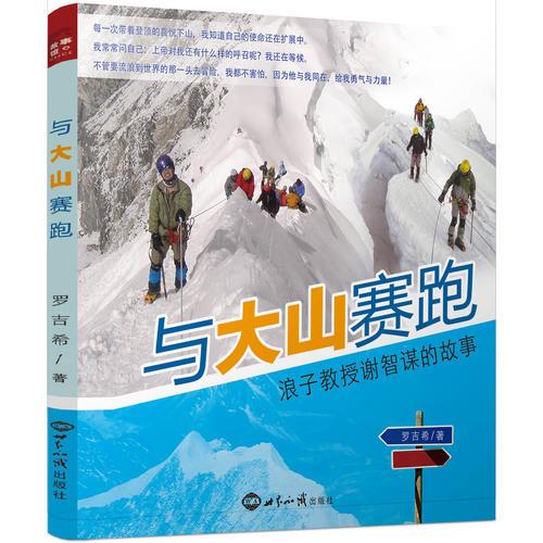 與大山賽跑