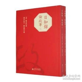 日知录·论政事