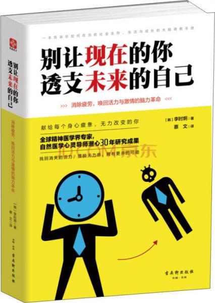 別讓現(xiàn)在的你，透支未來的自己